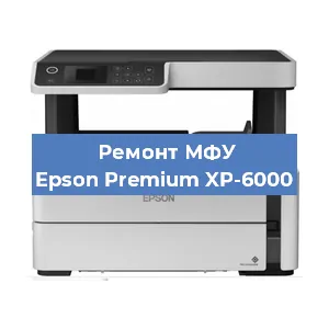 Замена головки на МФУ Epson Premium XP-6000 в Новосибирске